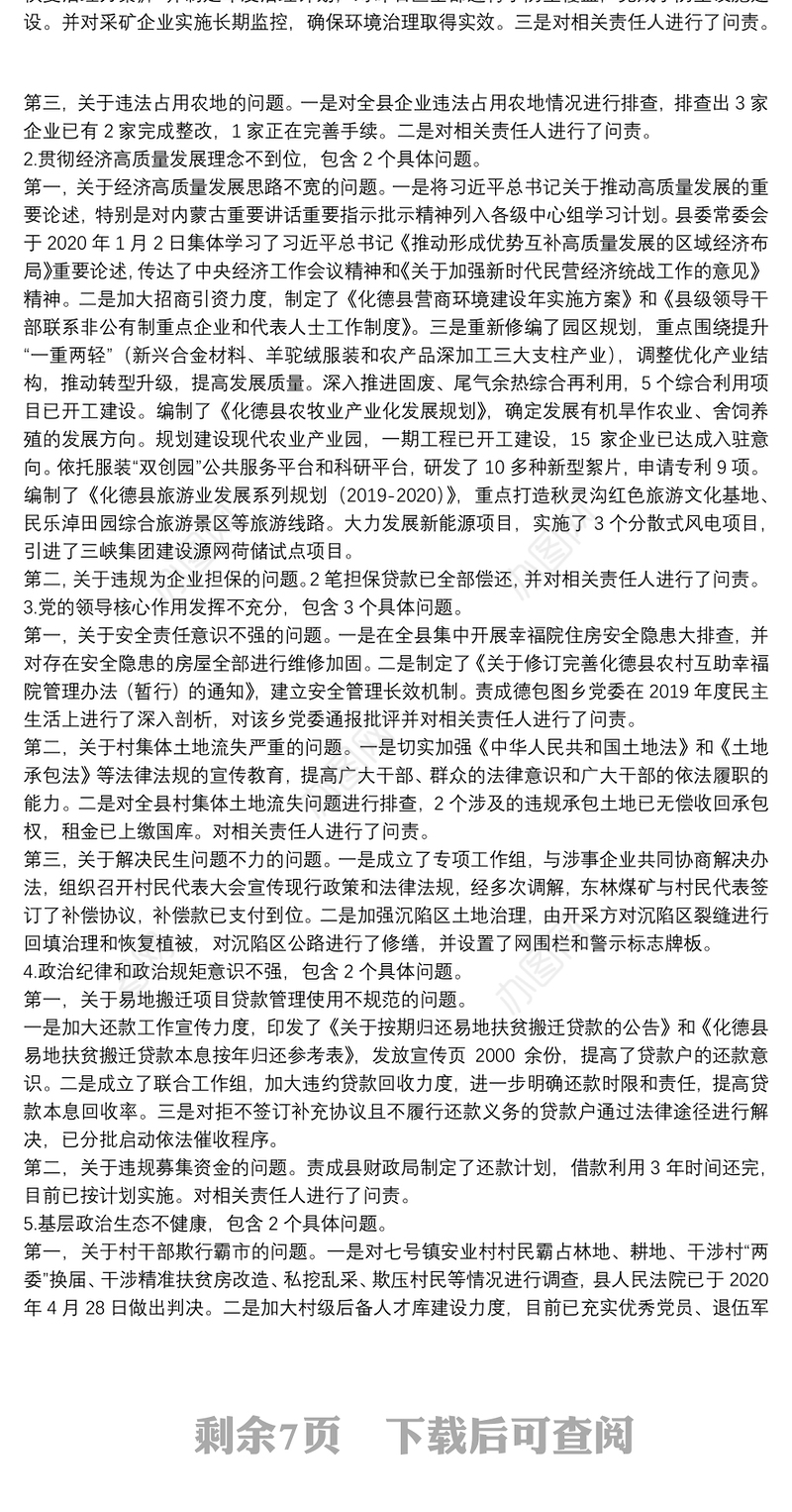 关于巡视整改回头看工作落实情况的报告3篇