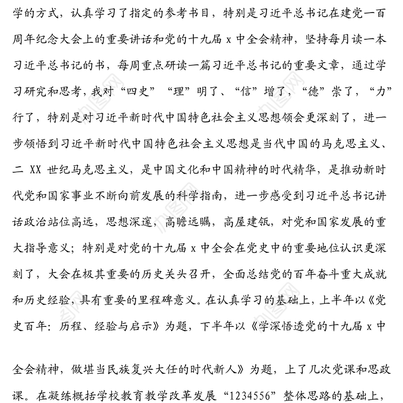 大学副院长2021年专题民主生活会个人对照检查材料(五个带头)