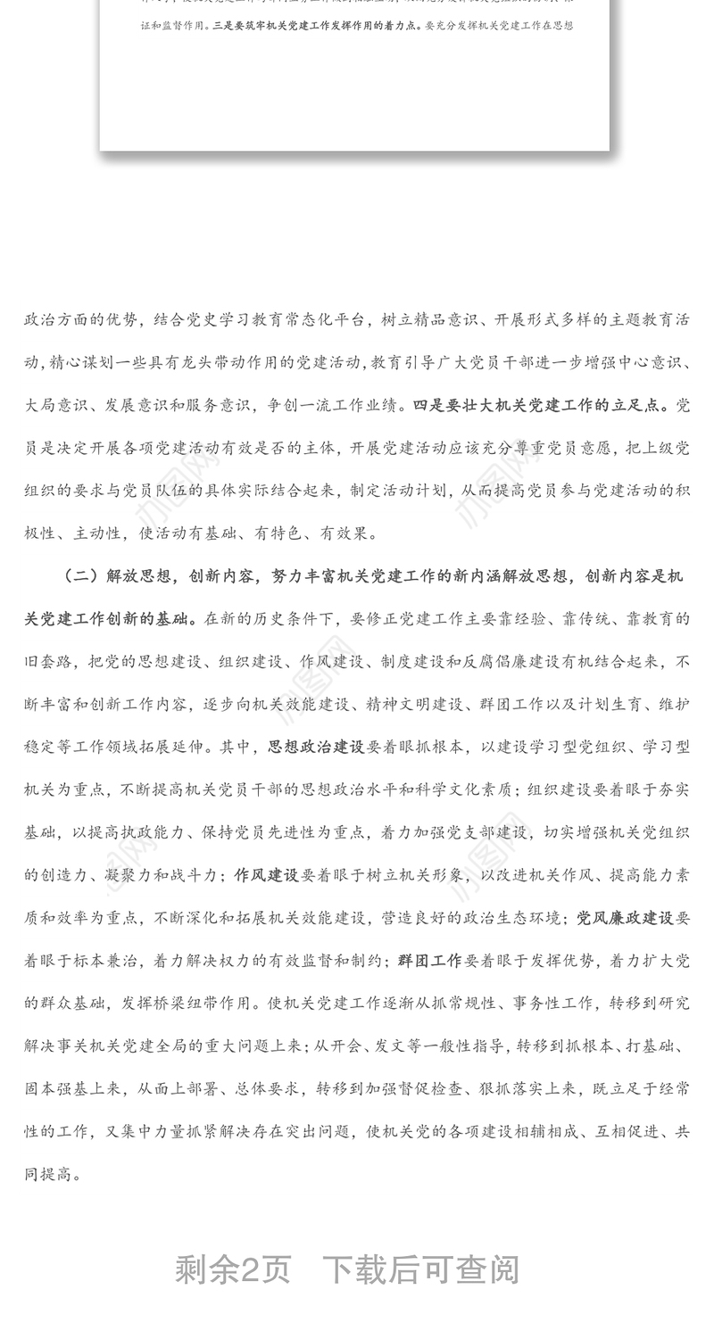 在市国资委系统党建工作半年总结会上的讲话