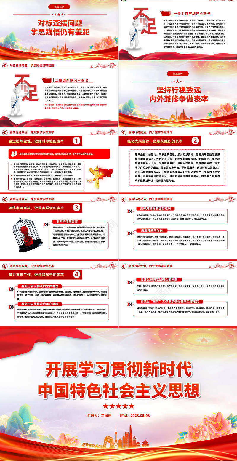 2023开展学习贯彻新时代中国特色社会主义思想主题教育研讨发言材料PPT红色党政风基层党委党支部党员干部主题教育专题党课课件模板下载