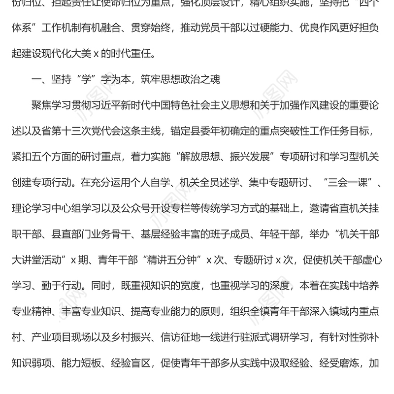 能力作风建设经验材料：念好“五字决”奏响“主旋律”以“四个体系”推进能力作风建设走深走实