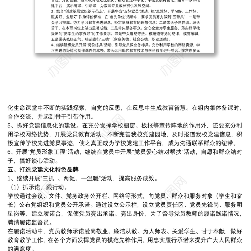 20xx年中学学校党建年度工作计划文本