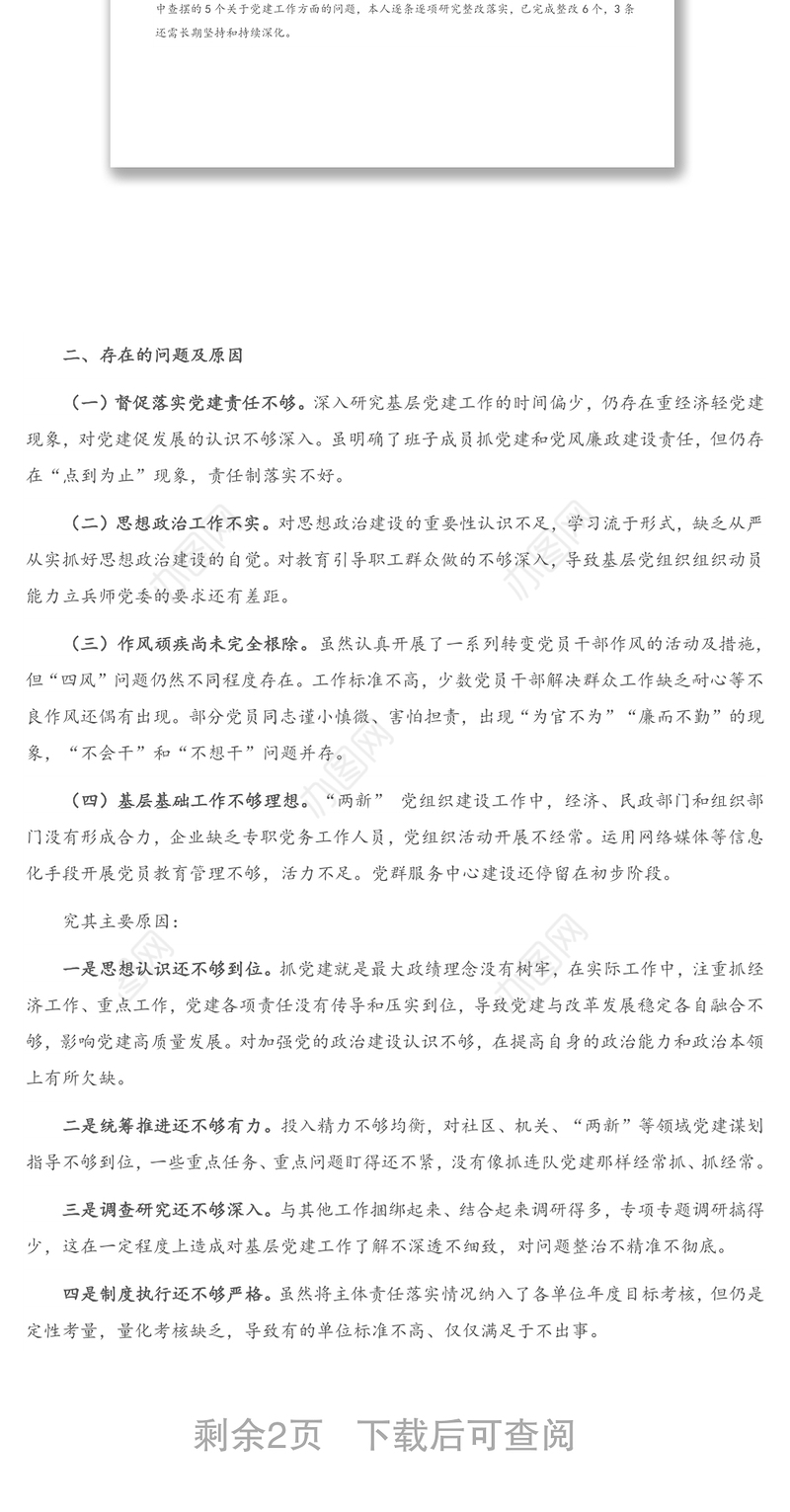 2020年度党委书记抓基层党建工作述职报告