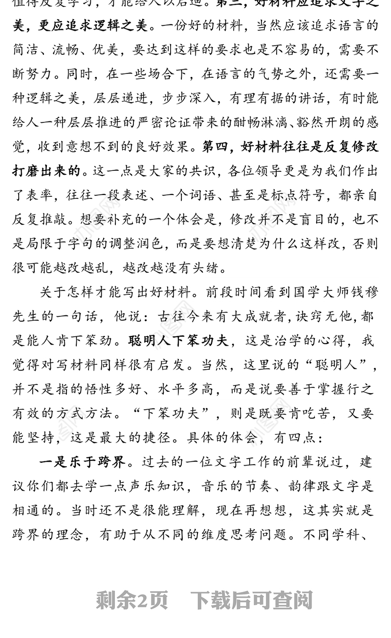 关于如何写好文稿的几点体会写作材料