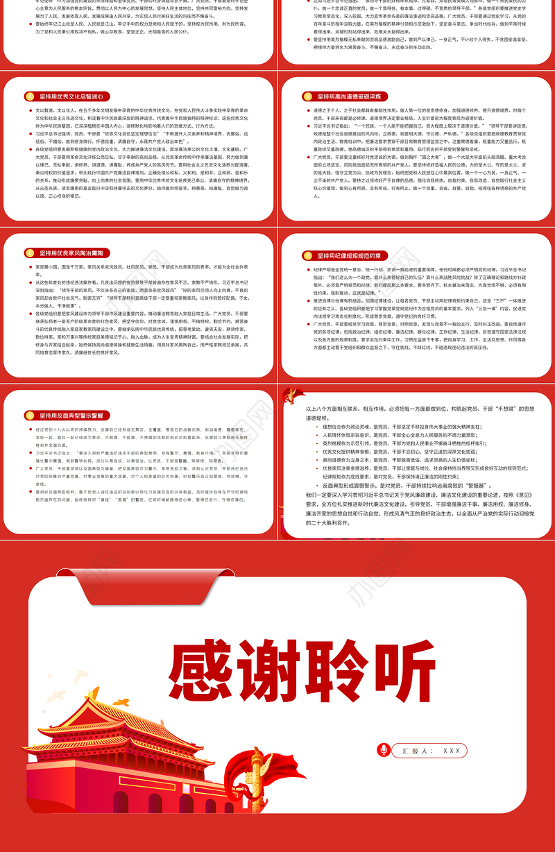 全方位扎实推进新时代廉洁文化建设PPT红色简约风2022年国企机关单位廉政廉洁专题党课课件