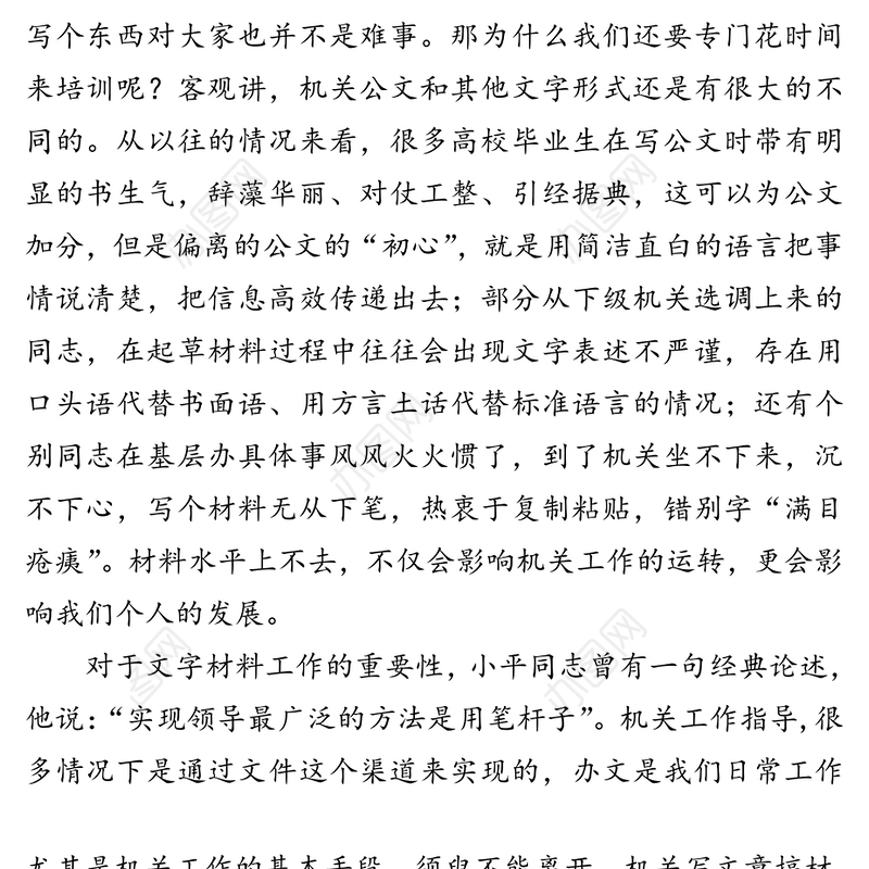 新入职人员公文写作培训会上的讲稿(1)