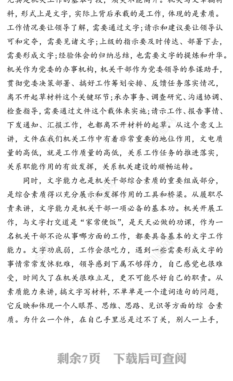 新入职人员公文写作培训会上的讲稿(1)