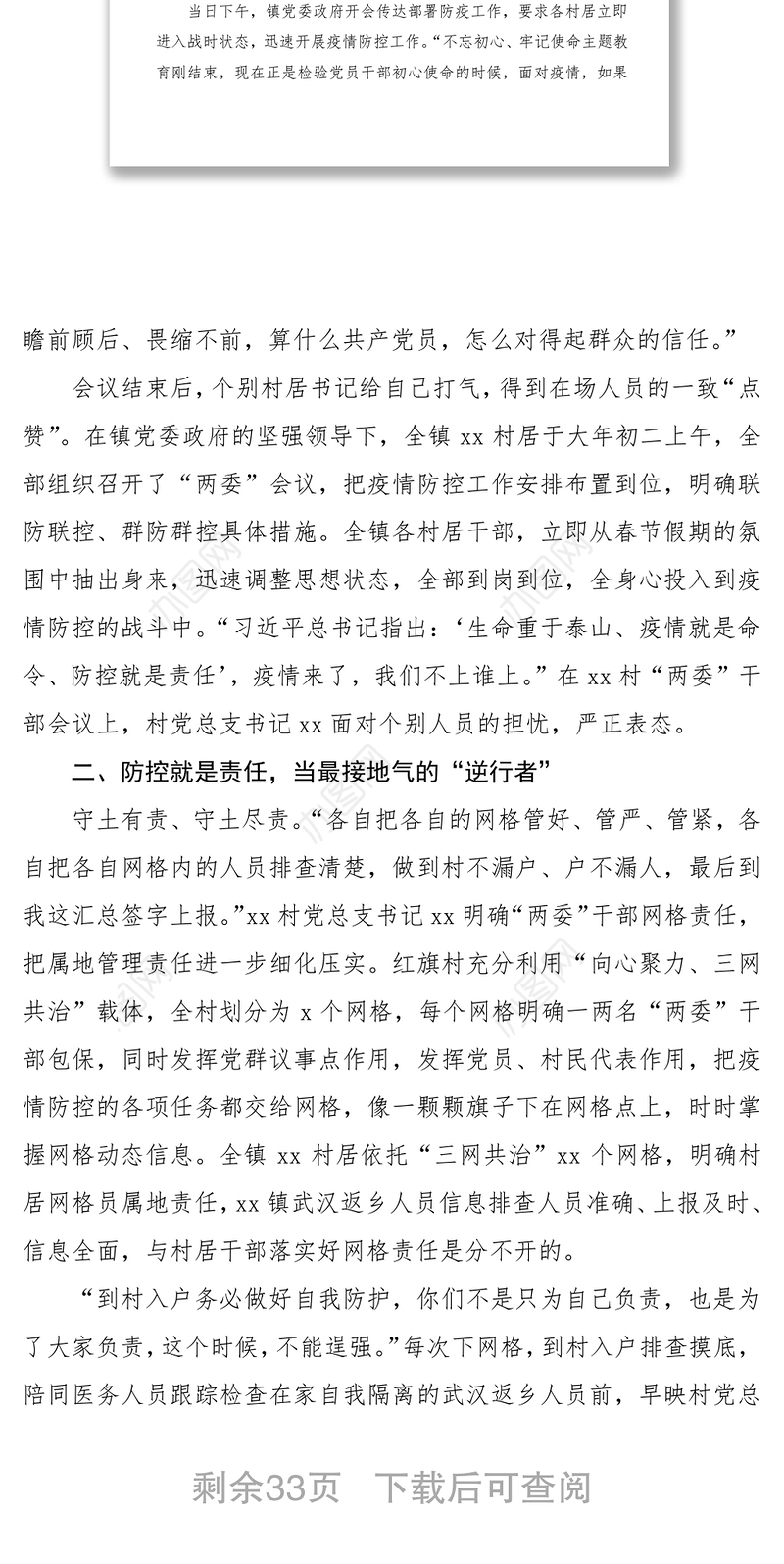 2021抗击疫情先进人物事迹材料（15篇）