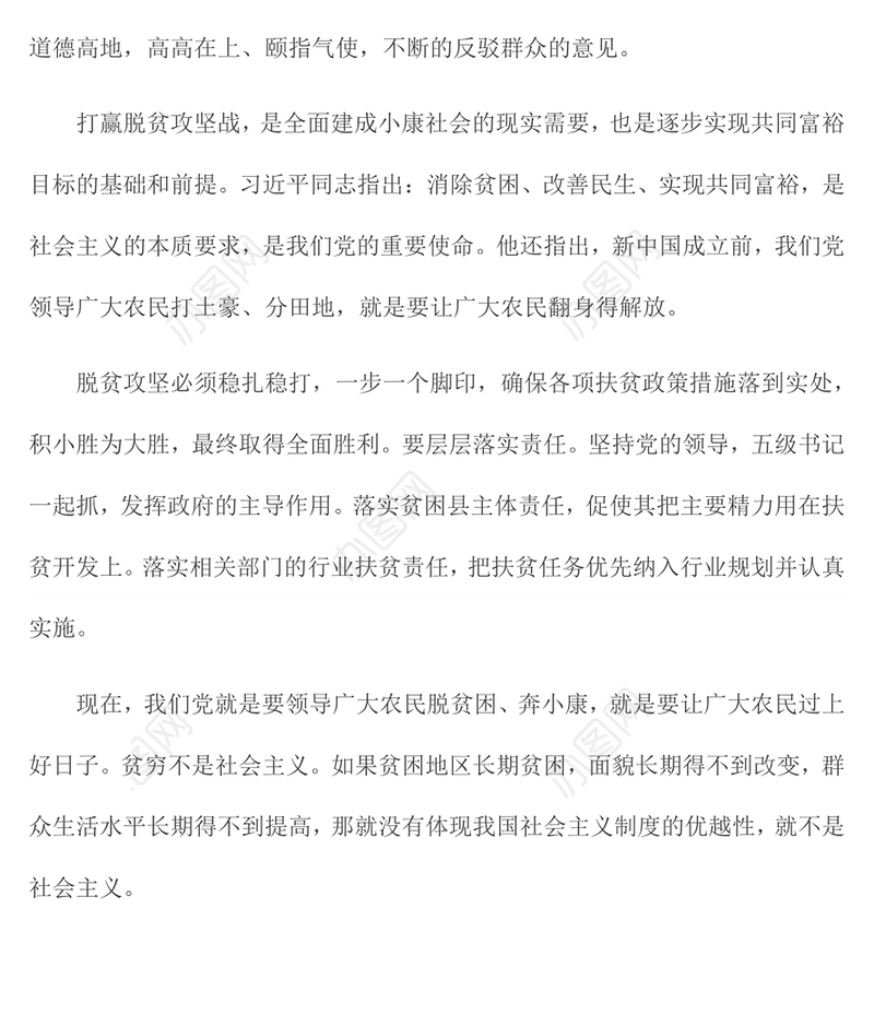 2022奔向共同富裕心得体会(三)