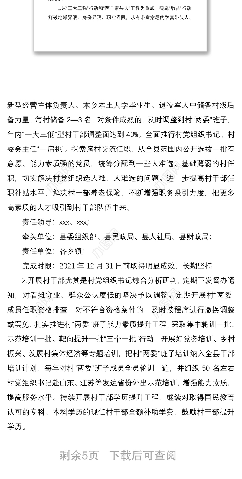 县落实2020年度党组织书记抓基层党建述职评议考核工作会议反馈问题整改方案范文