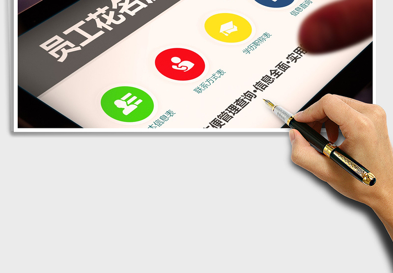 2021年员工花名册系统免费下载