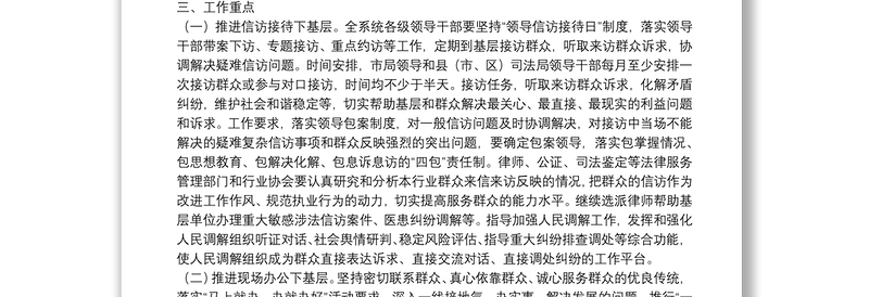 关于推进领导干部“四下基层”工作的实施方案