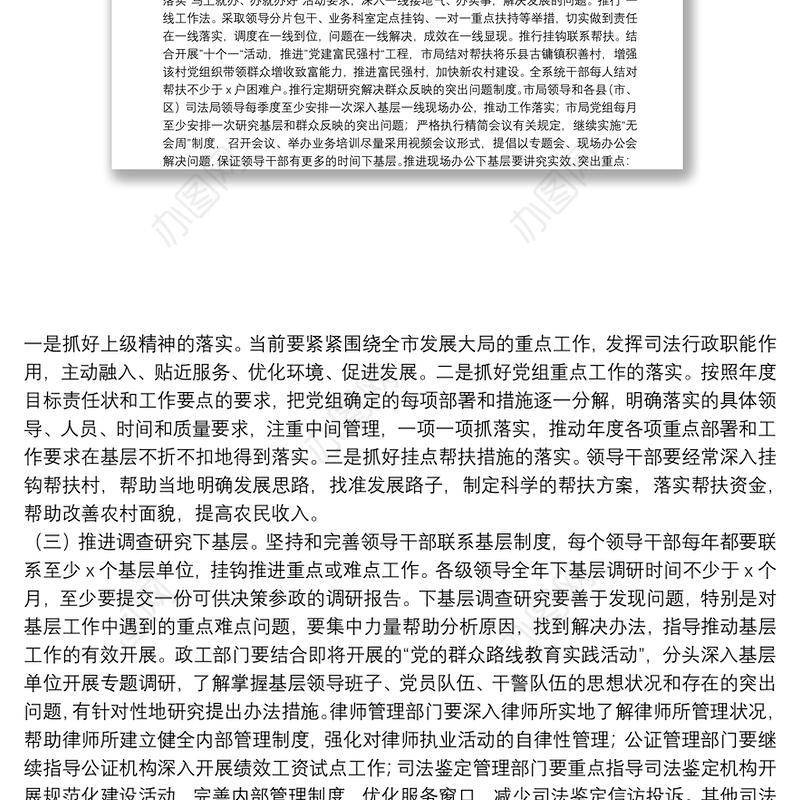 关于推进领导干部“四下基层”工作的实施方案