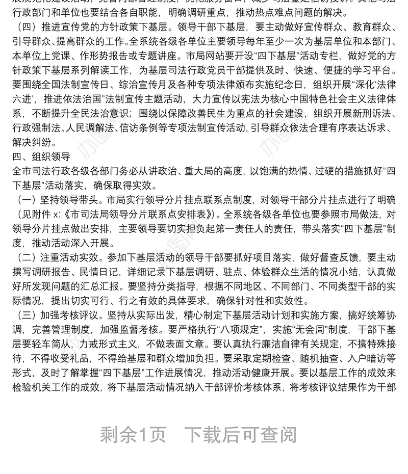 关于推进领导干部“四下基层”工作的实施方案