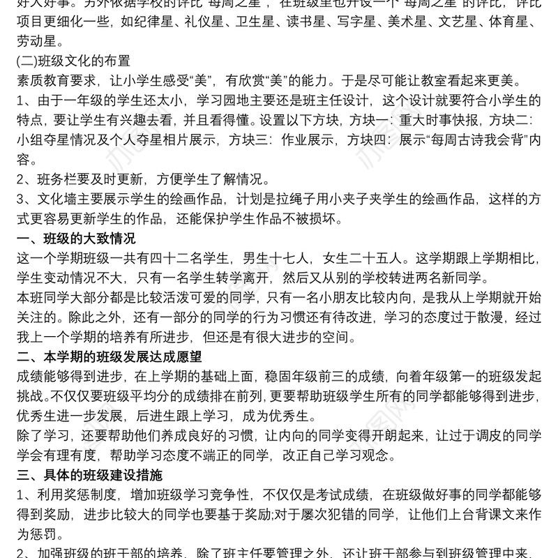 小学一年级下学期班主任工作计划2020