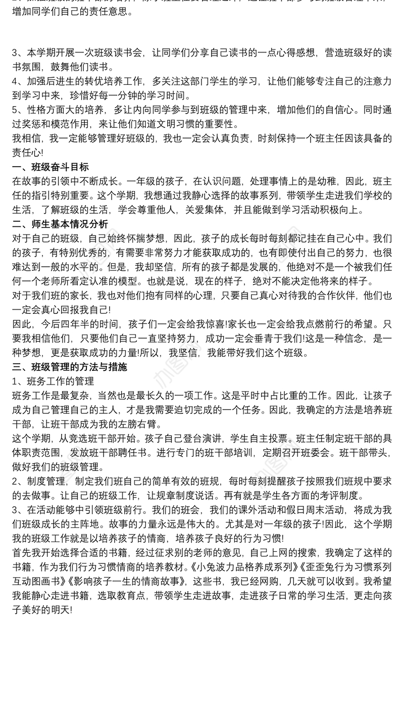 小学一年级下学期班主任工作计划2020