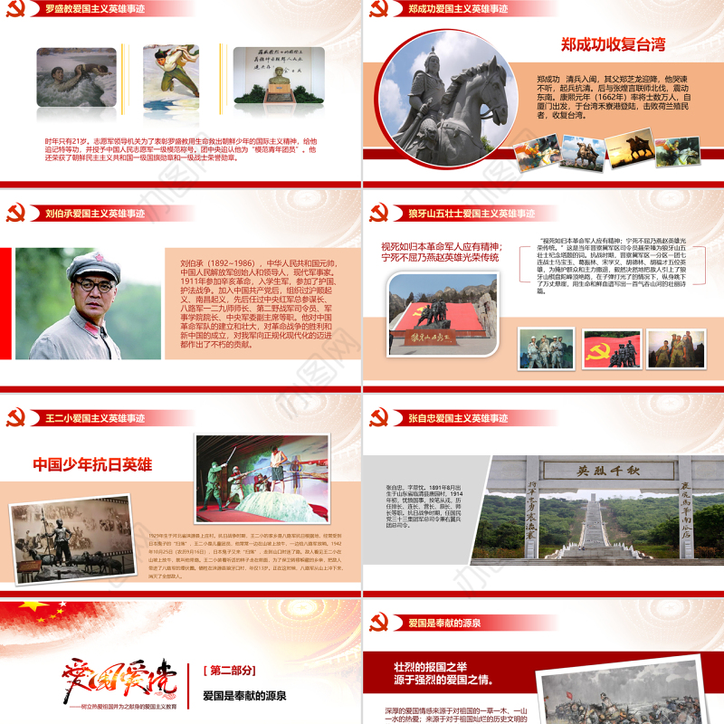 红色大气内容完整爱国主义教育PPT模板