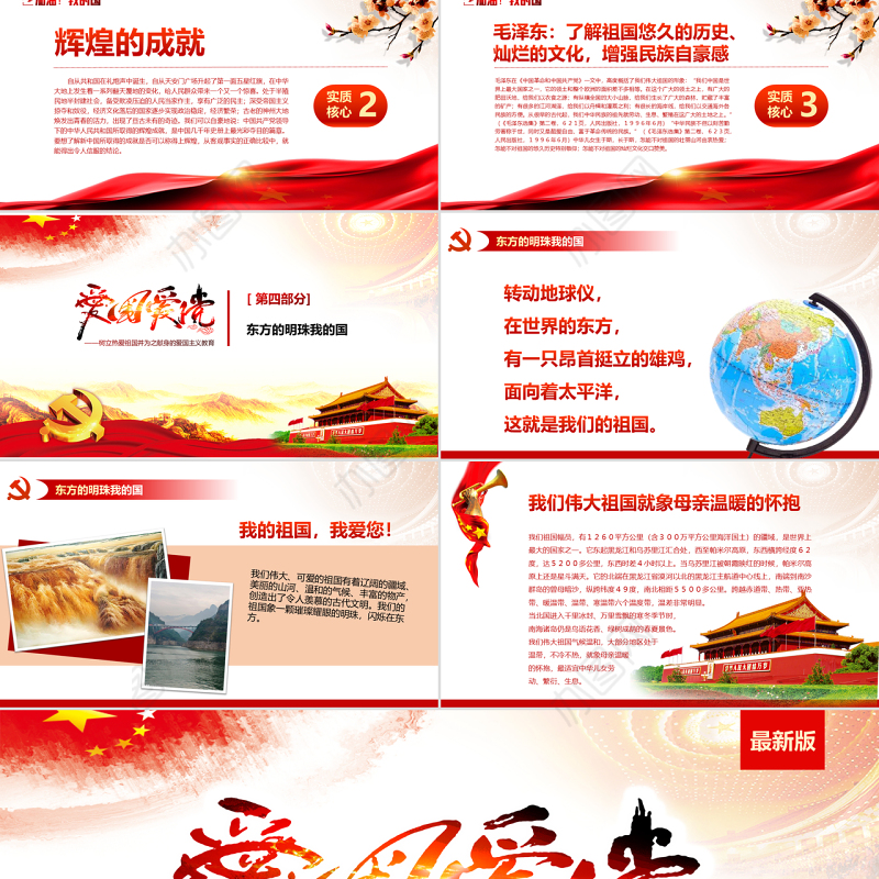 红色大气内容完整爱国主义教育PPT模板