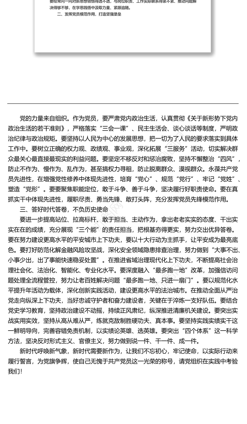 新党员在入党宣誓仪式上的发言