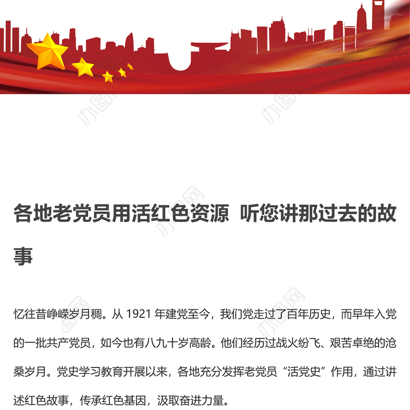 各地老党员用活红色资源 听您讲那过去的故事