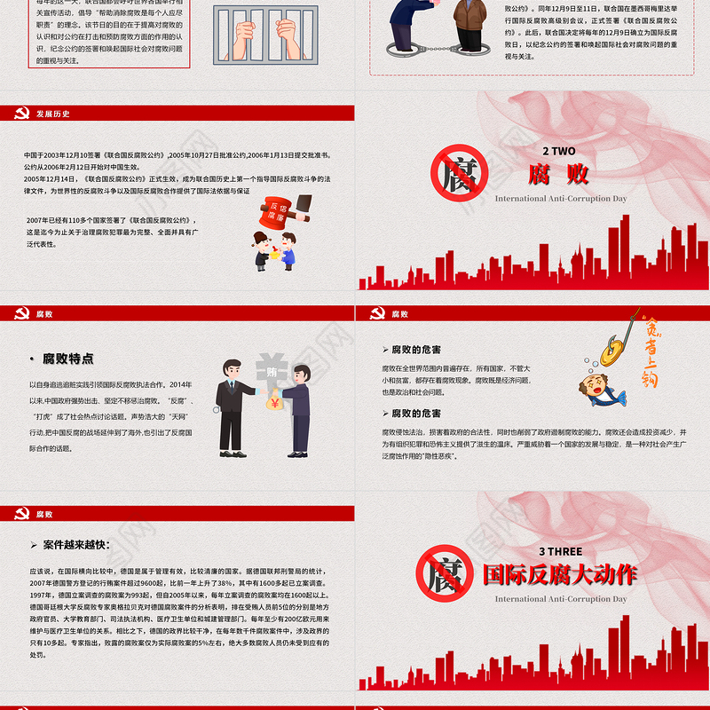 国际反腐败日PPT红色简洁反腐倡廉打击和预防腐败促进反腐国际合作课件