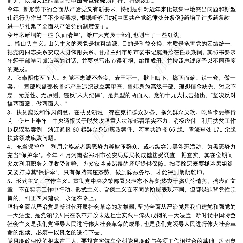 【检察院全面从严治党工作总结】全面从严治党工作总结3篇