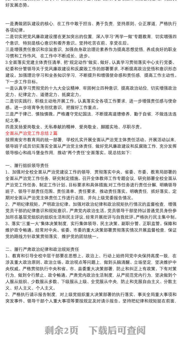 【检察院全面从严治党工作总结】全面从严治党工作总结3篇