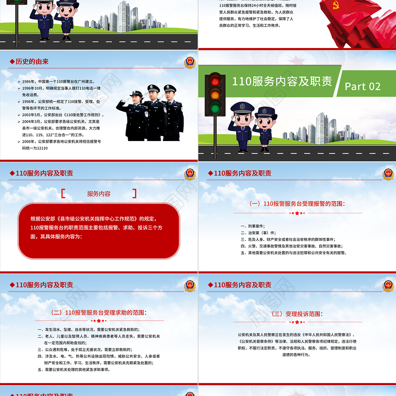 卡通教育宣传110警察宣传日PPT模板