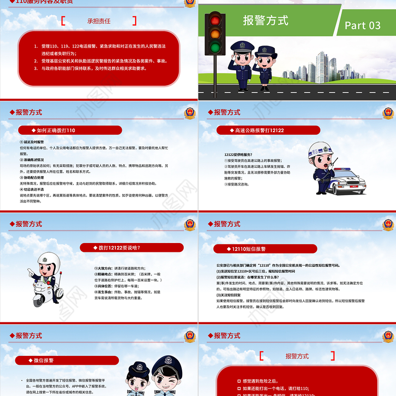 卡通教育宣传110警察宣传日PPT模板