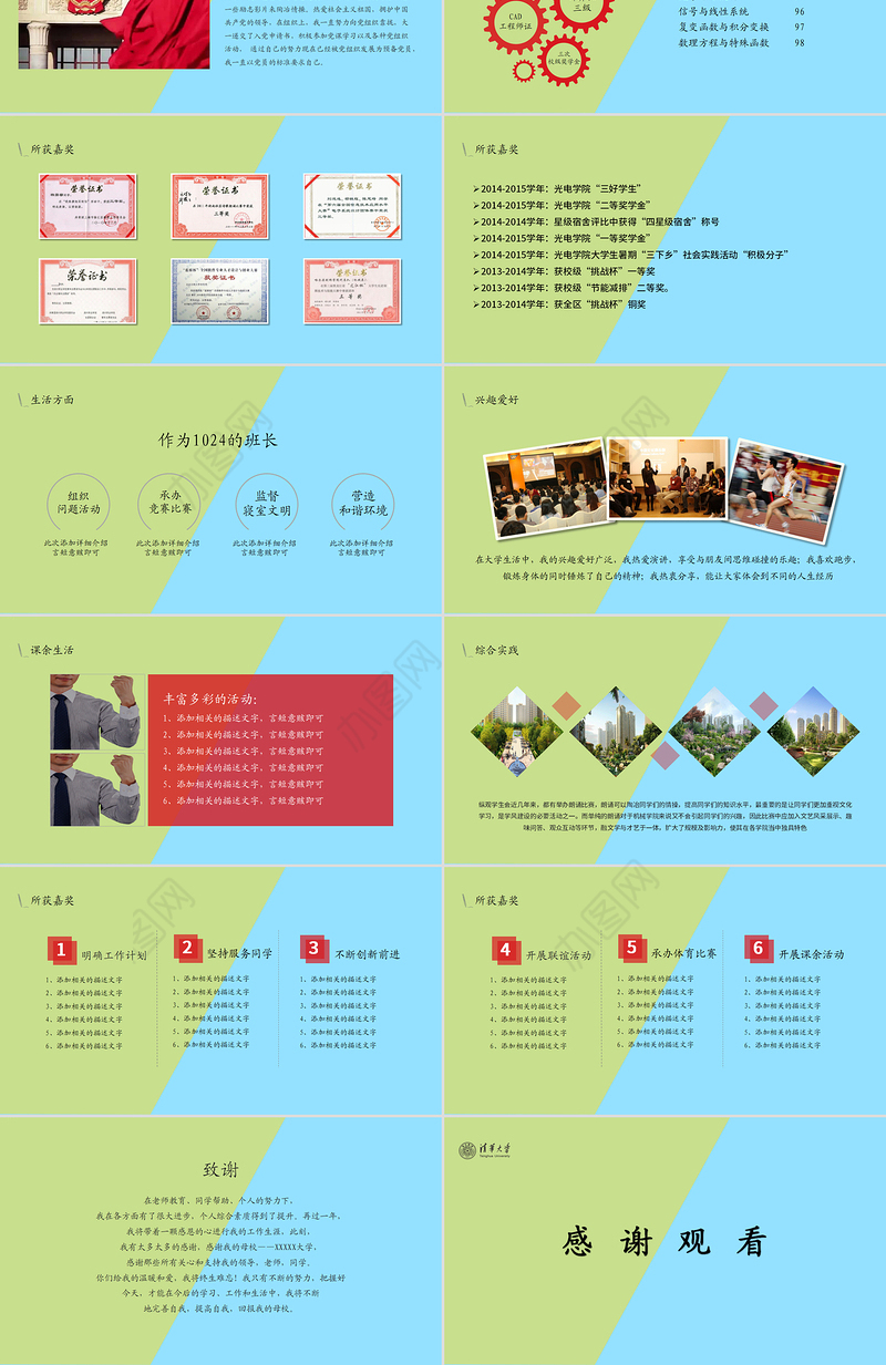 国家奖学金答辩PPT模板简约小清新时尚撞色