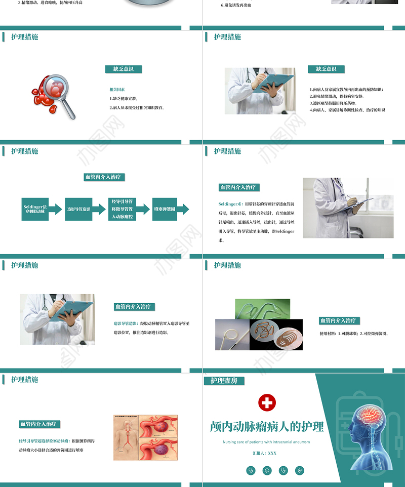 2022颅内动脉瘤护理查房PPT商务简约护理查房通用PPT
