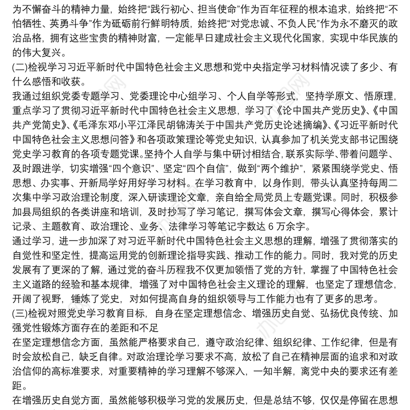 县税务局机关党支部书记党史学习教育专题组织生活会剖析材料
