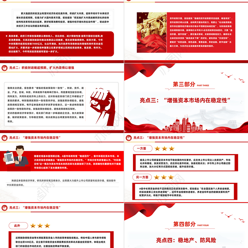 六大亮点看2024政府工作报告PPT大气简洁两会专题党课