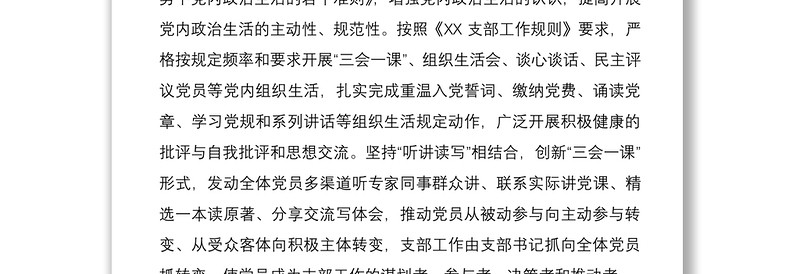 支部党建工作计划