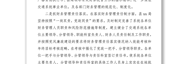 2021以党风廉政建设促进系统财务安全管理工作