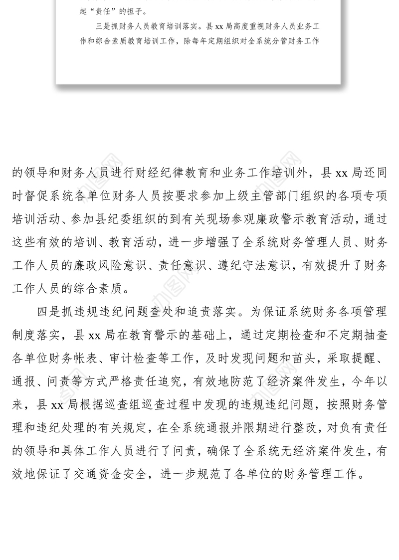 2021以党风廉政建设促进系统财务安全管理工作