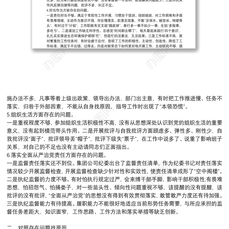 主题教育检视问题整改落实情况报告