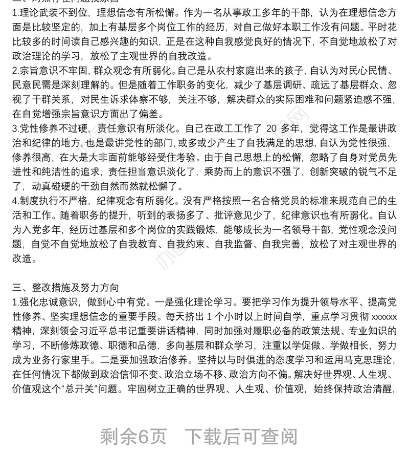 主题教育检视问题整改落实情况报告