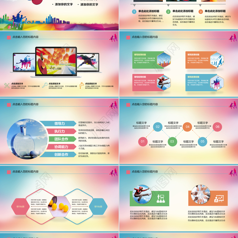 乒乓球比赛体育运动培训PPT模板