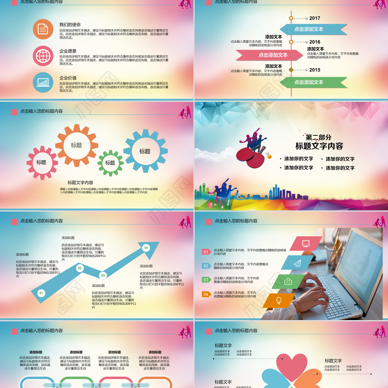 乒乓球比赛体育运动培训PPT模板