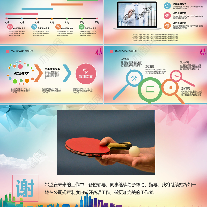 乒乓球比赛体育运动培训PPT模板
