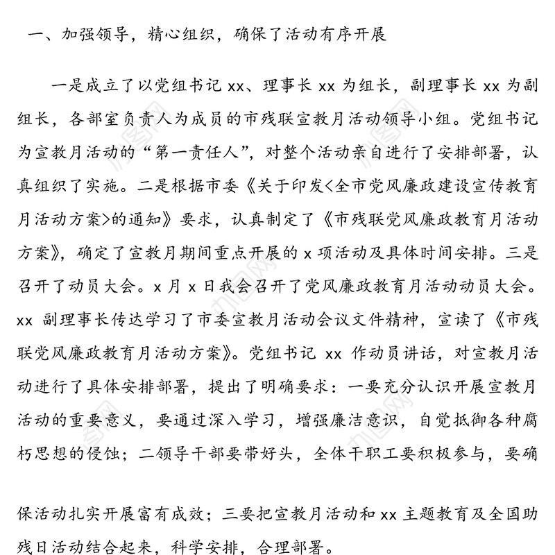 党风廉政建设宣传教育月活动总结2篇(1)