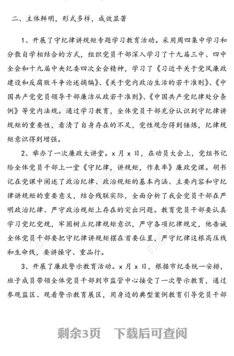 党风廉政建设宣传教育月活动总结2篇(1)