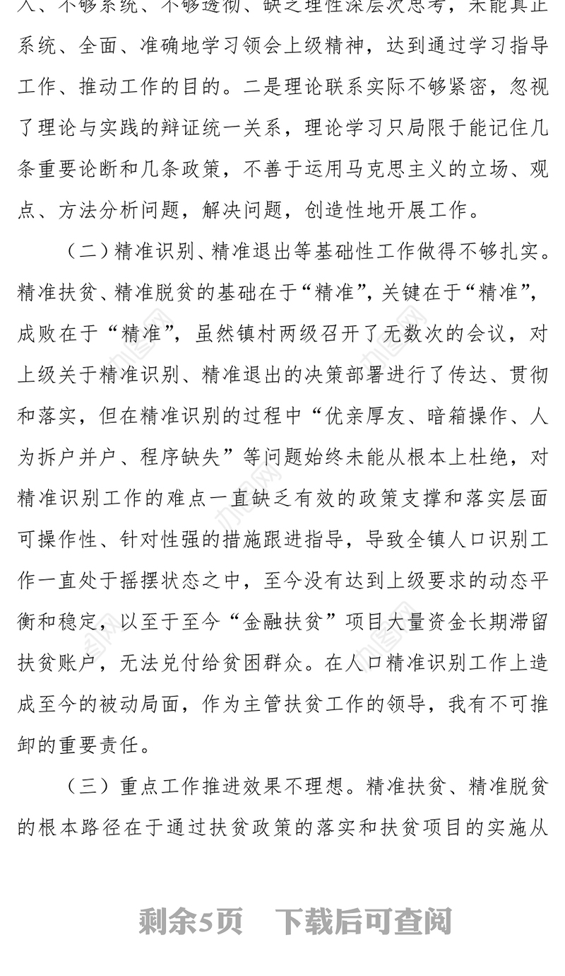 笔杆子家园范文脱贫攻坚专题民主生活会个人剖析发言材料