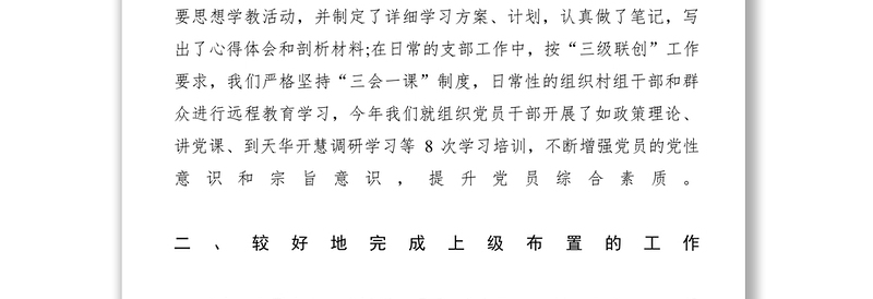 2021XXXX年度社区主任述职述廉报告