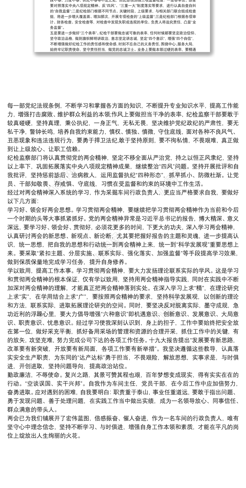 学习两会精神学习心得