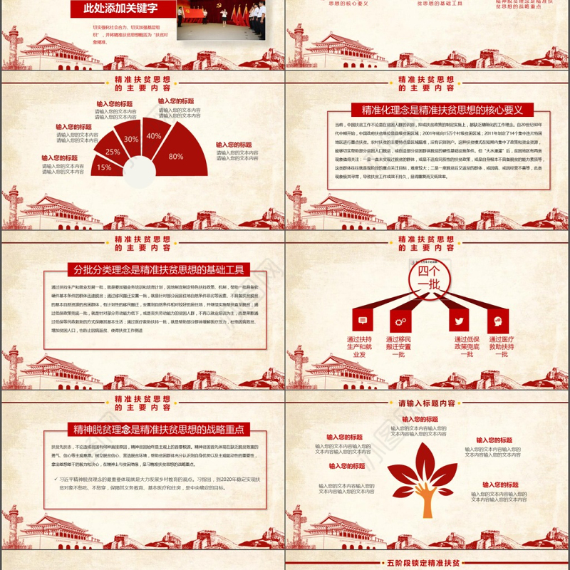 大气详细精准扶贫精准脱贫工作PPT模板