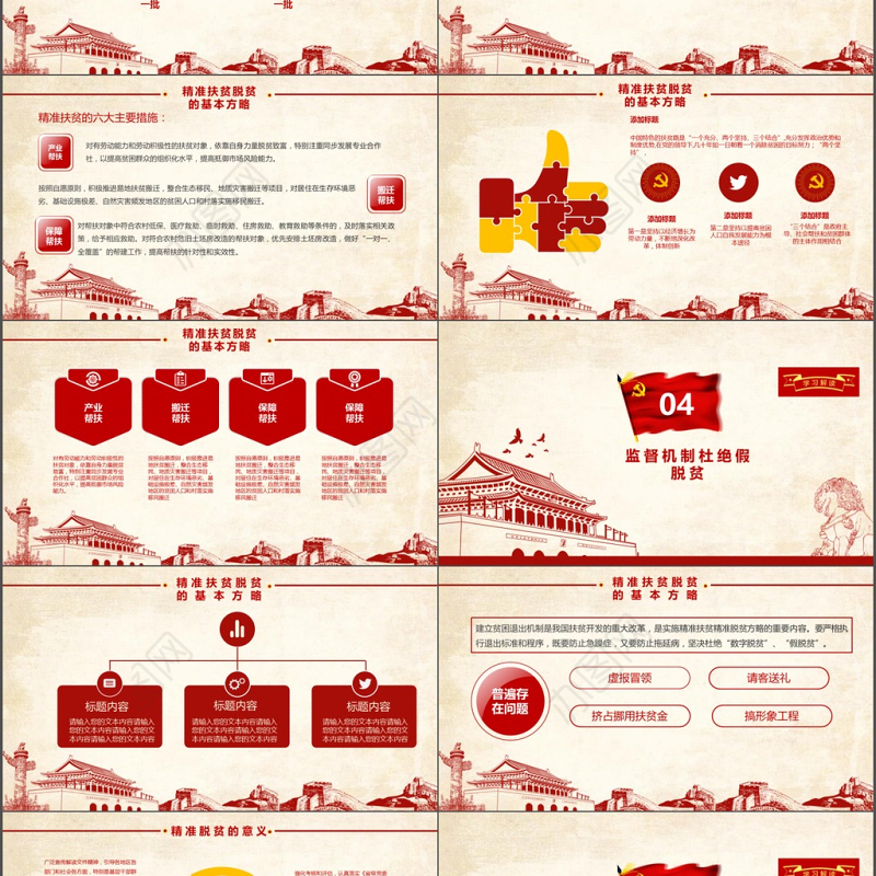 大气详细精准扶贫精准脱贫工作PPT模板