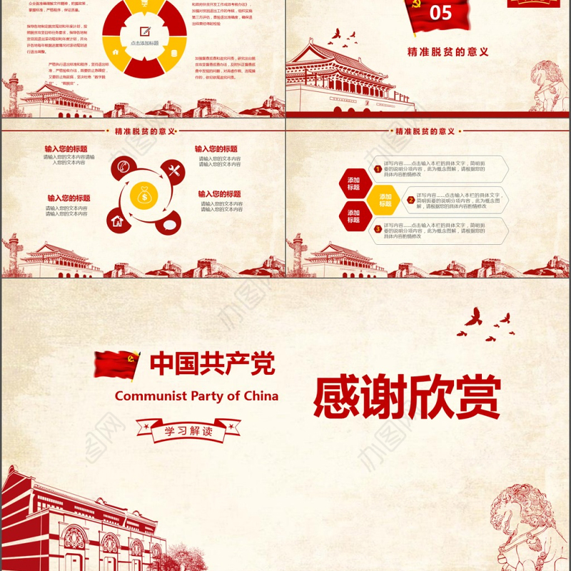 大气详细精准扶贫精准脱贫工作PPT模板