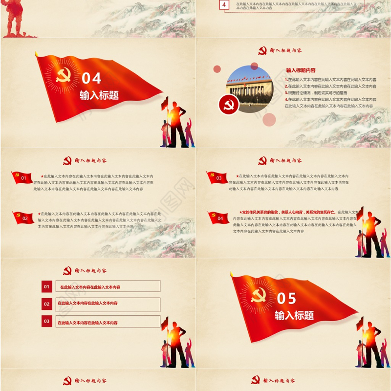 欢度国庆ppt模板十一国庆节建国68周年